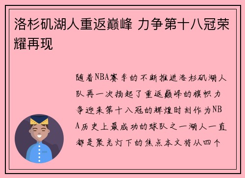 洛杉矶湖人重返巅峰 力争第十八冠荣耀再现