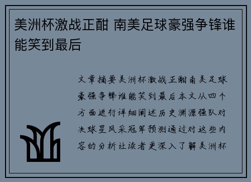 美洲杯激战正酣 南美足球豪强争锋谁能笑到最后
