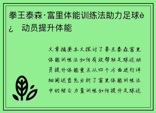 拳王泰森·富里体能训练法助力足球运动员提升体能