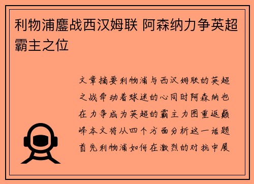 利物浦鏖战西汉姆联 阿森纳力争英超霸主之位