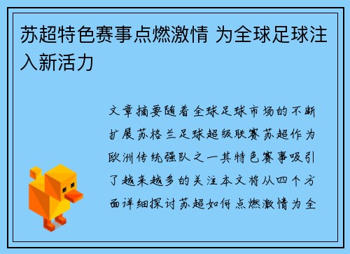 苏超特色赛事点燃激情 为全球足球注入新活力
