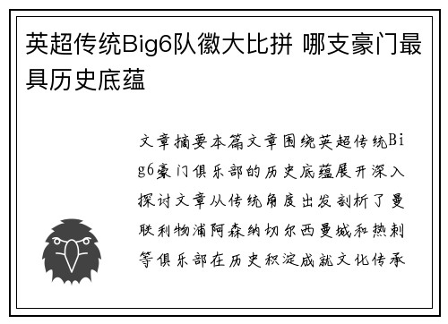 英超传统Big6队徽大比拼 哪支豪门最具历史底蕴